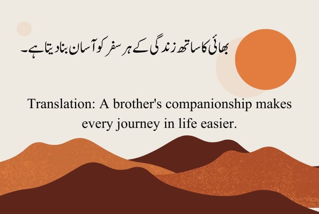 Brother Quotes in Urdu