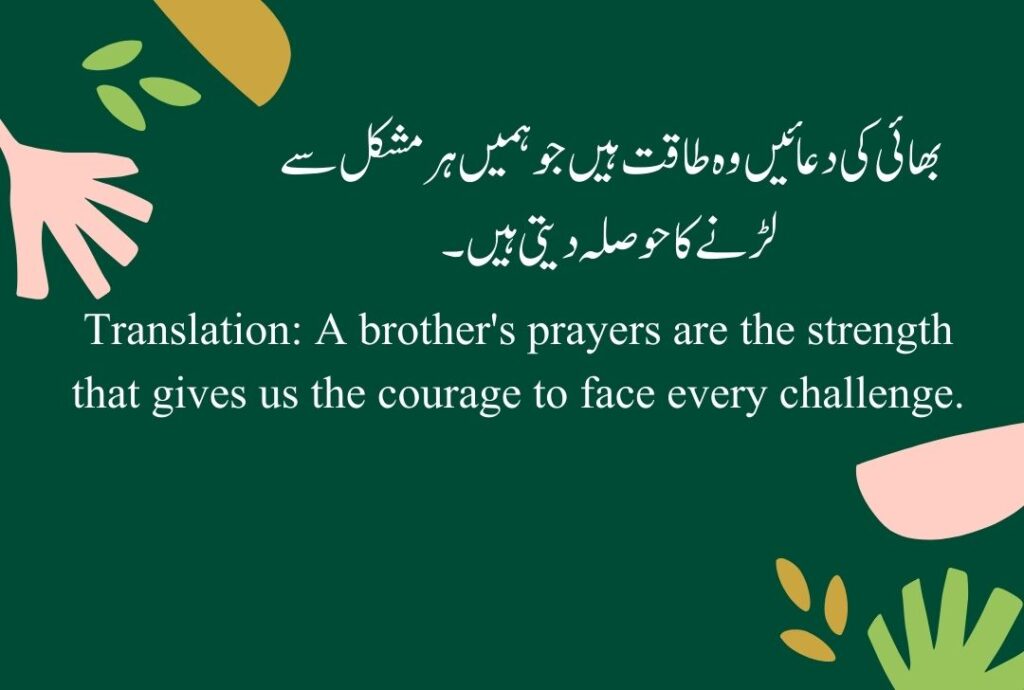 Brother Quotes in Urdu