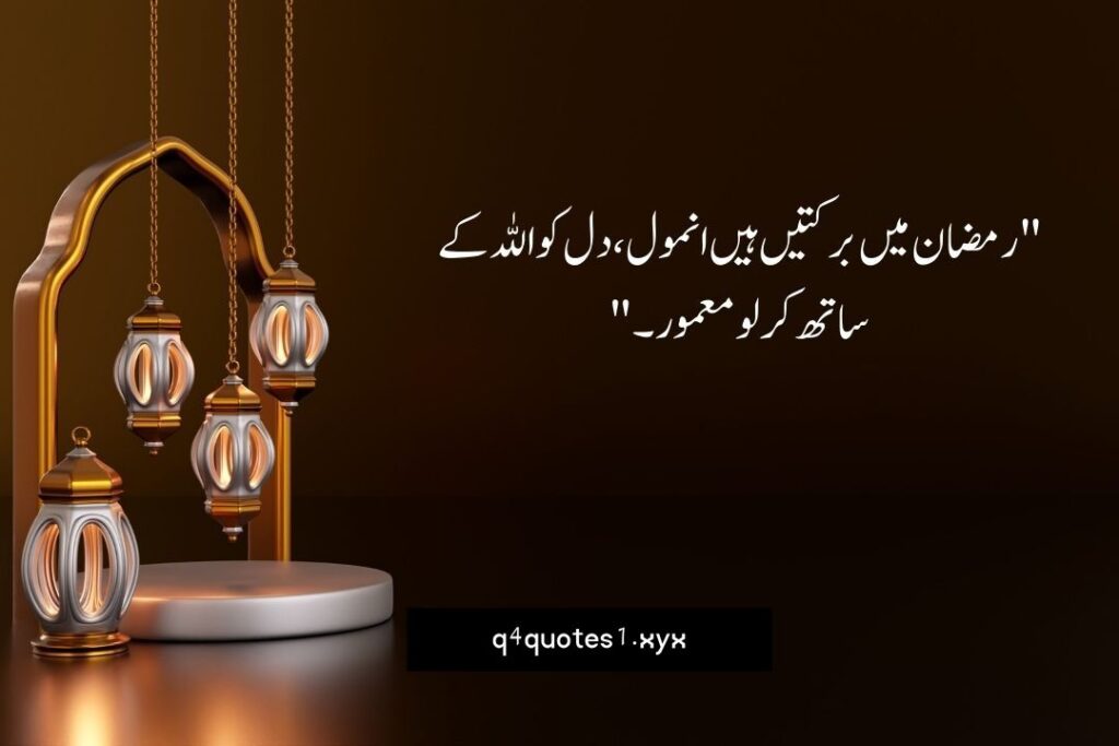 Ramzan Poetry in Urdu