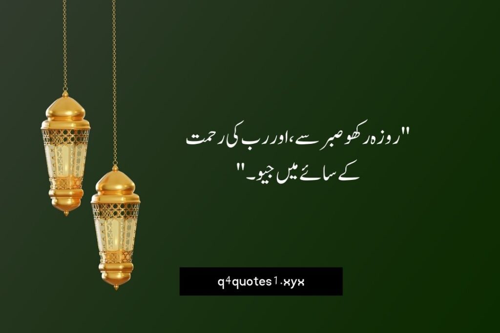 Ramzan Poetry in Urdu