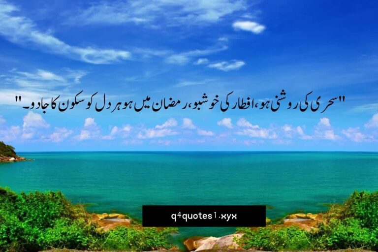 Ramzan Poetry in Urdu