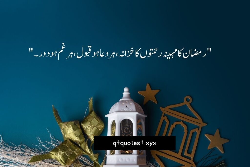 Ramzan Poetry in Urdu