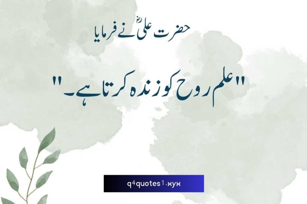 Mola Ali Quotes in Urdu