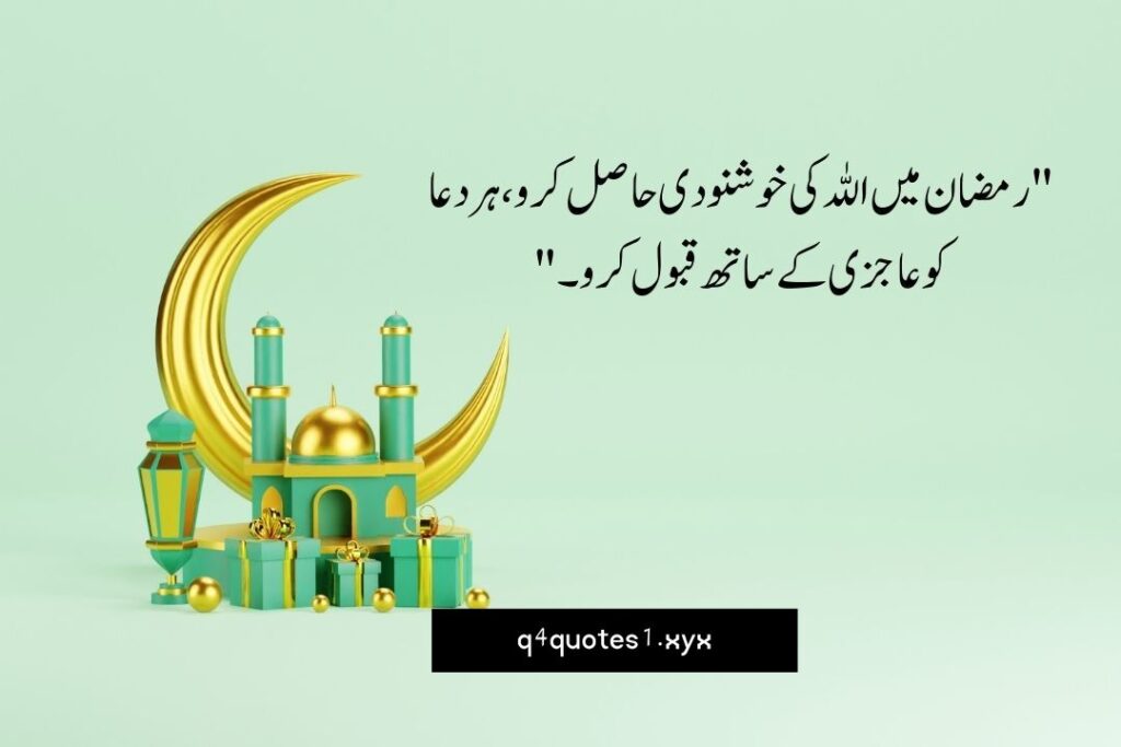 Ramzan Poetry in Urdu