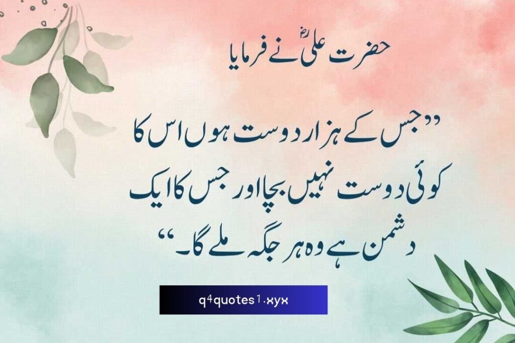 Mola Ali Quotes in Urdu