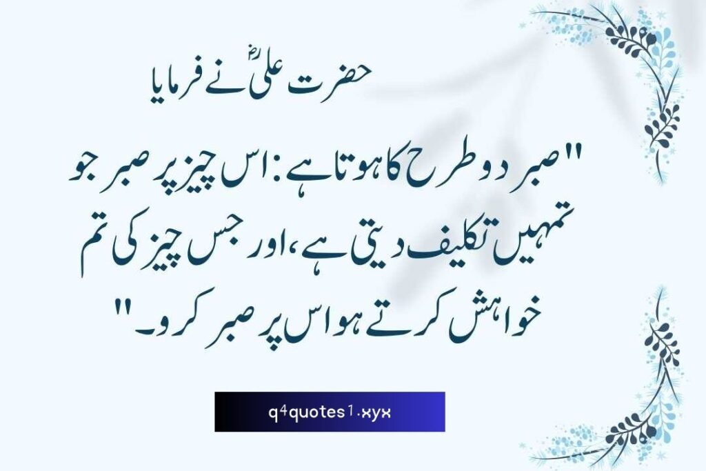 Mola Ali Quotes in Urdu