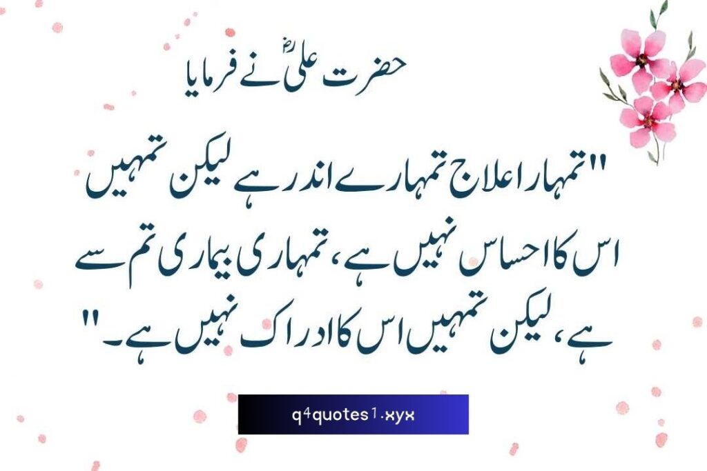 Mola Ali Quotes in Urdu