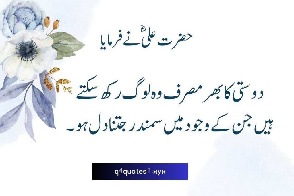 Mola Ali Quotes in Urdu