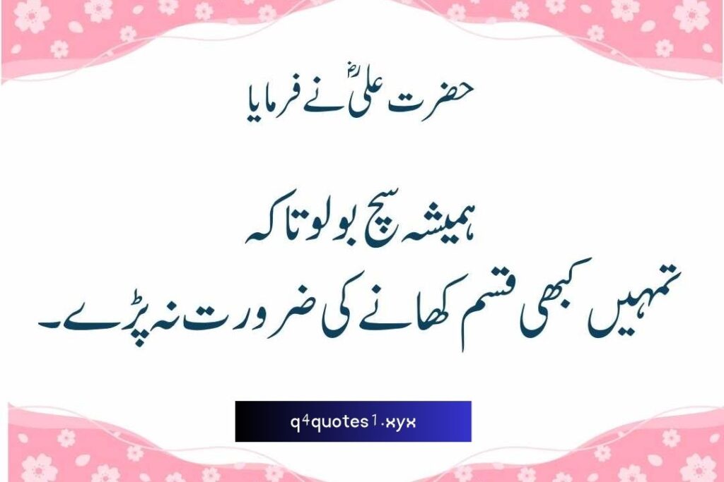 Mola Ali Quotes in Urdu