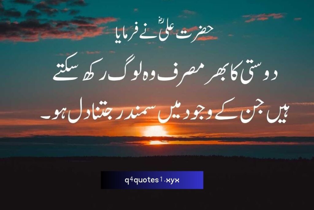 Mola Ali Quotes in Urdu