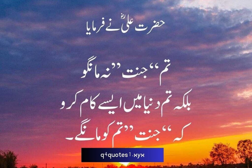 Mola Ali Quotes in Urdu