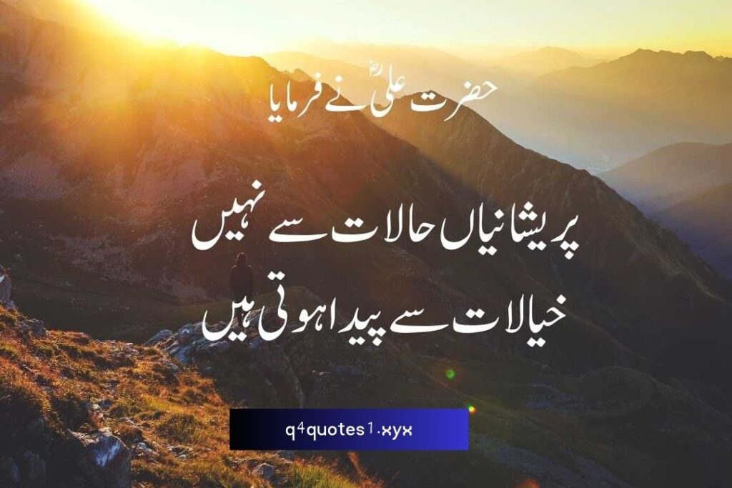 Mola Ali Quotes in Urdu