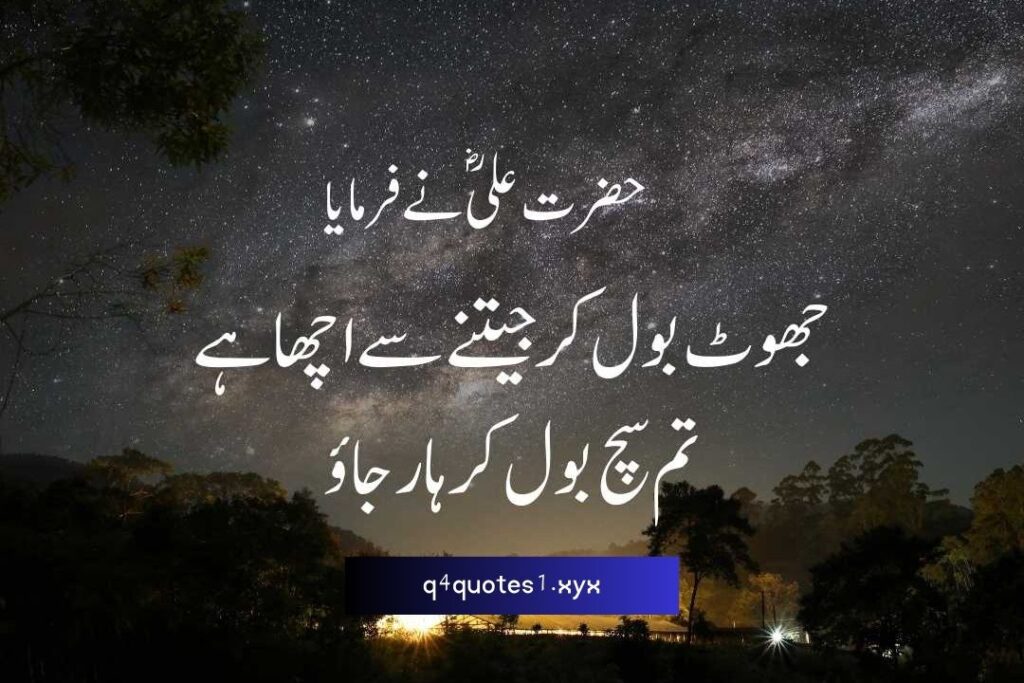 Mola Ali Quotes in Urdu