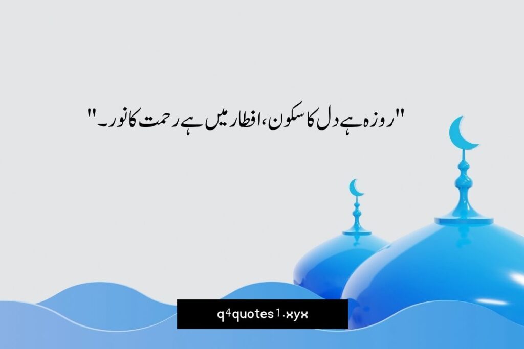 Ramzan Poetry in Urdu