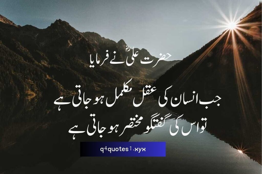 Mola Ali Quotes in Urdu