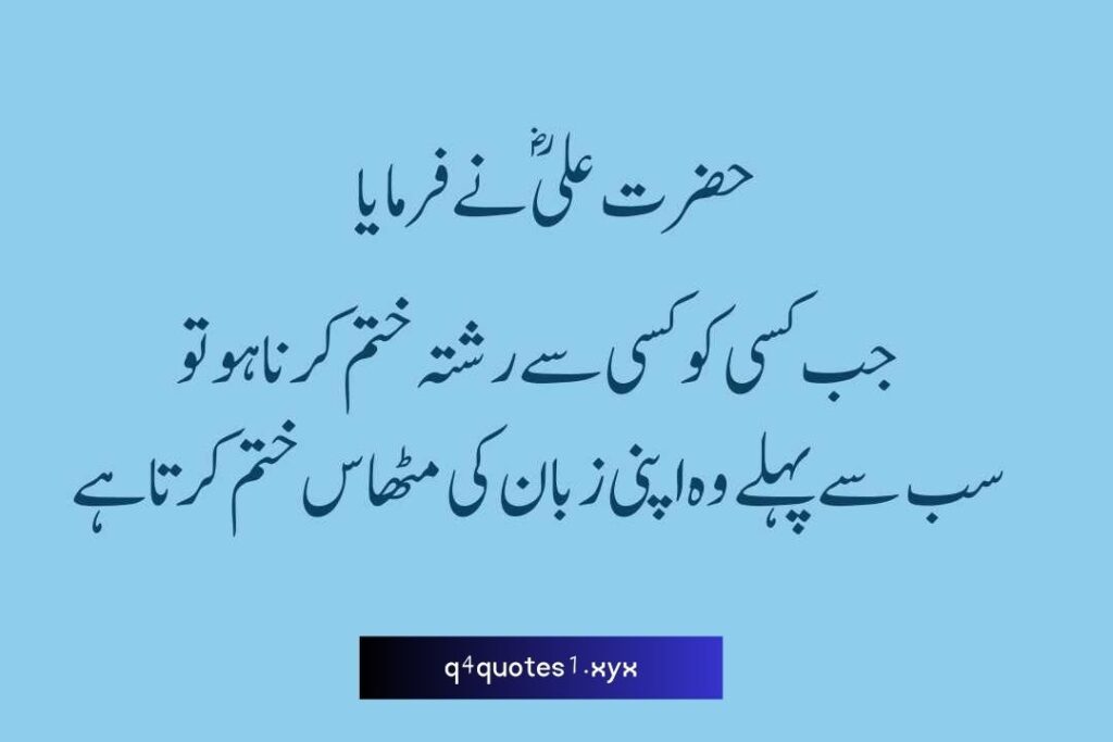 Mola Ali Quotes in Urdu