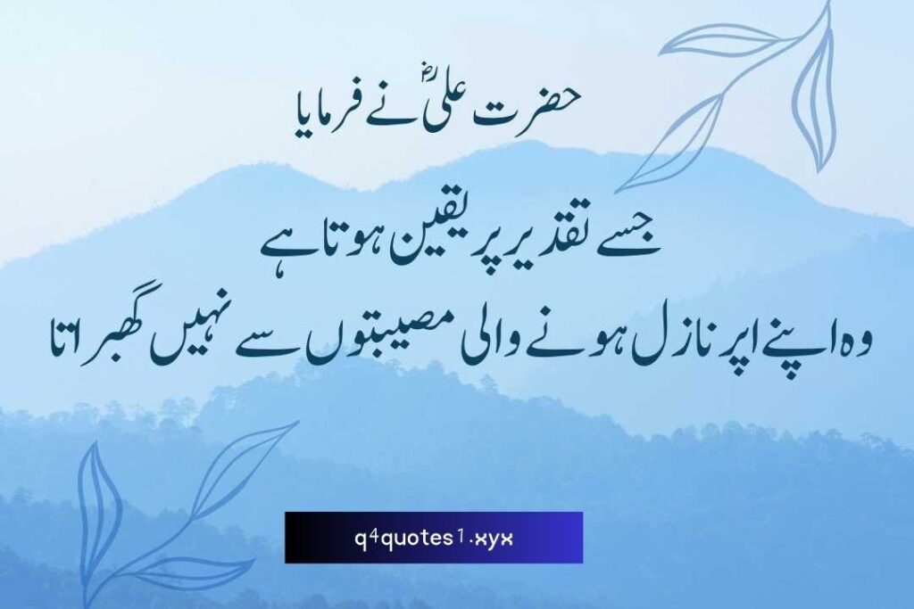 Mola Ali Quotes in Urdu