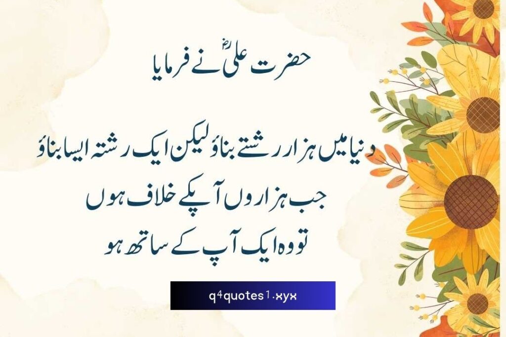 Mola Ali Quotes in Urdu