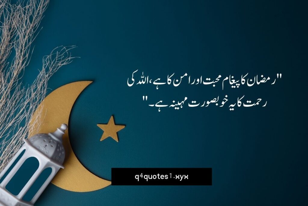 Ramzan Poetry in Urdu