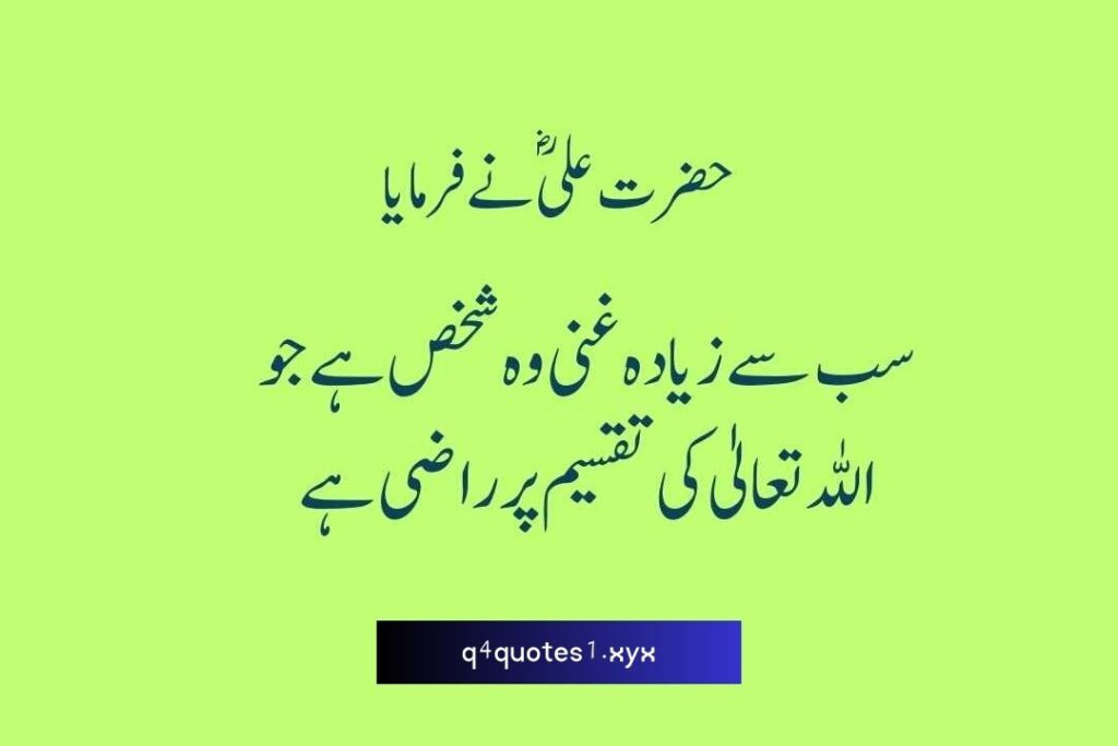 Mola Ali Quotes in Urdu