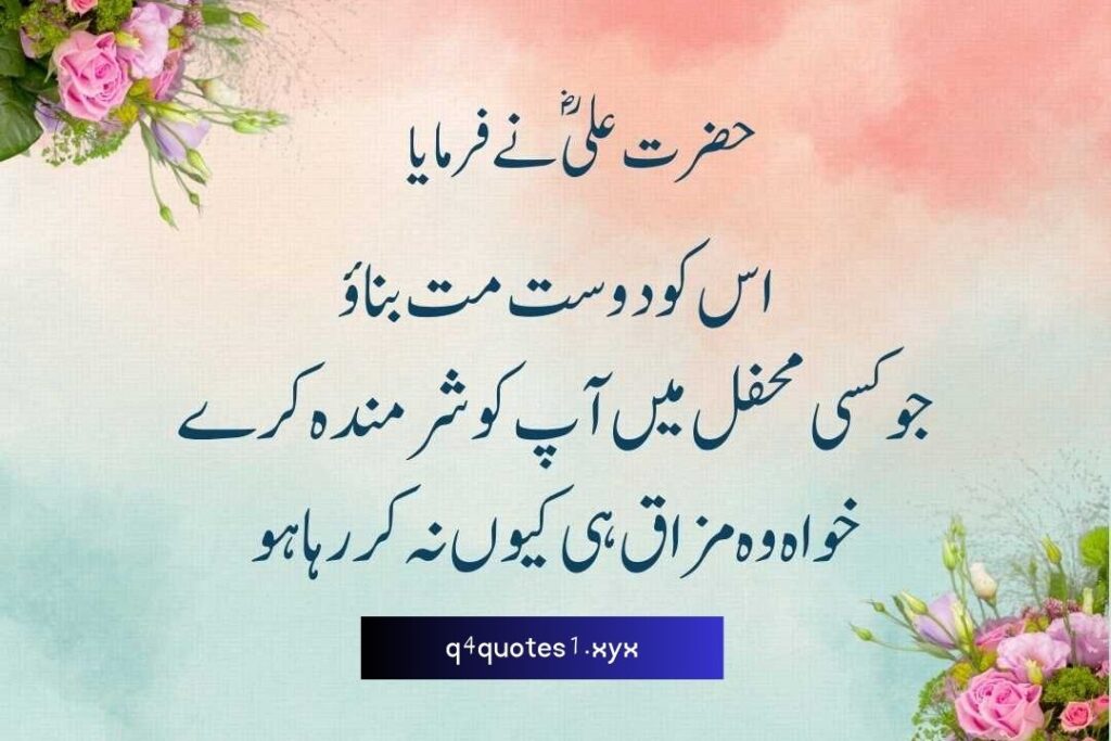 Mola Ali Quotes in Urdu