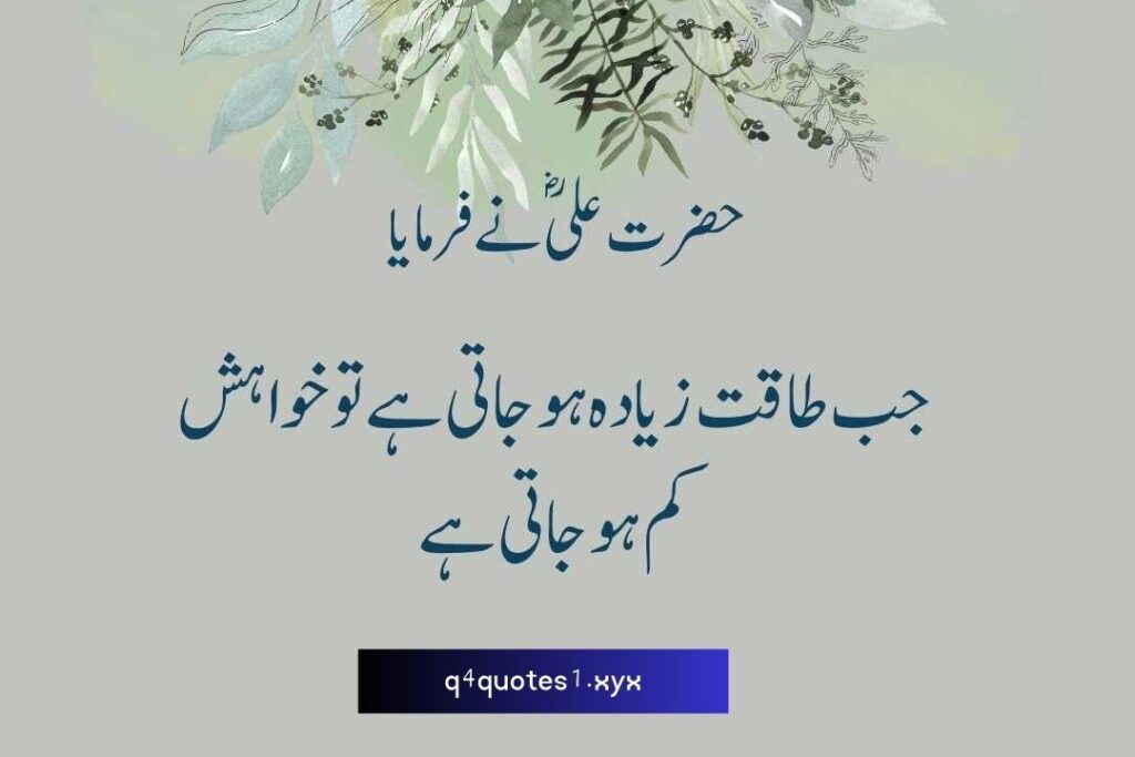 Mola Ali Quotes in Urdu