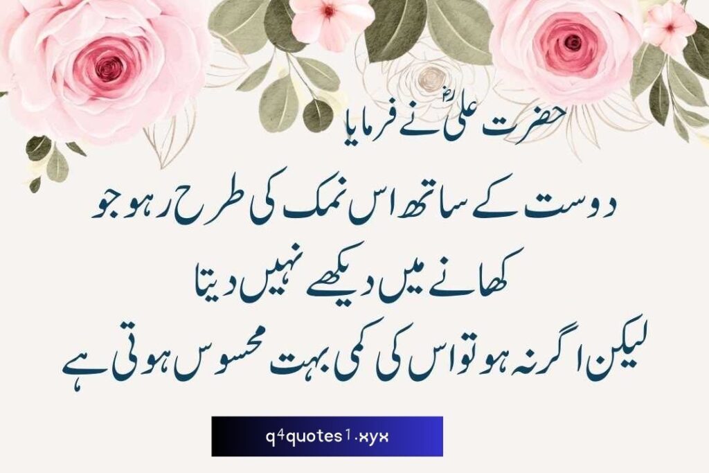 Mola Ali Quotes in Urdu