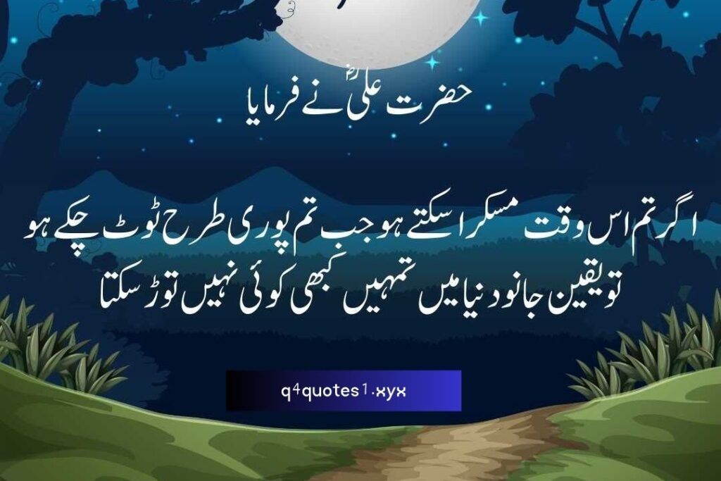 Mola Ali Quotes in Urdu