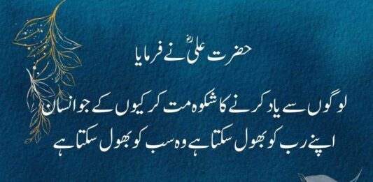 Mola Ali Quotes in Urdu