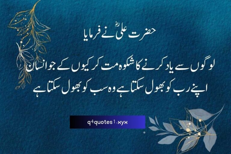 Mola Ali Quotes in Urdu