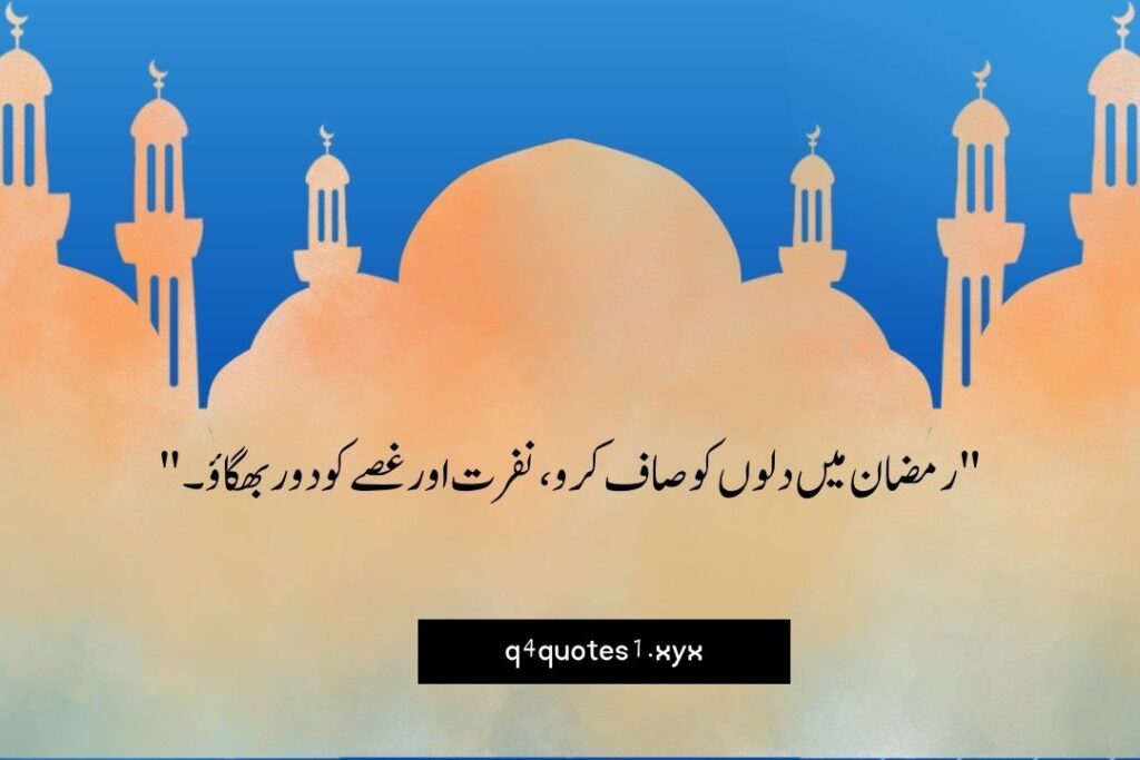 Ramzan Poetry in Urdu