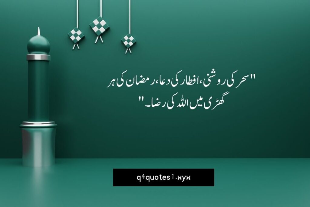 Ramzan Poetry in Urdu