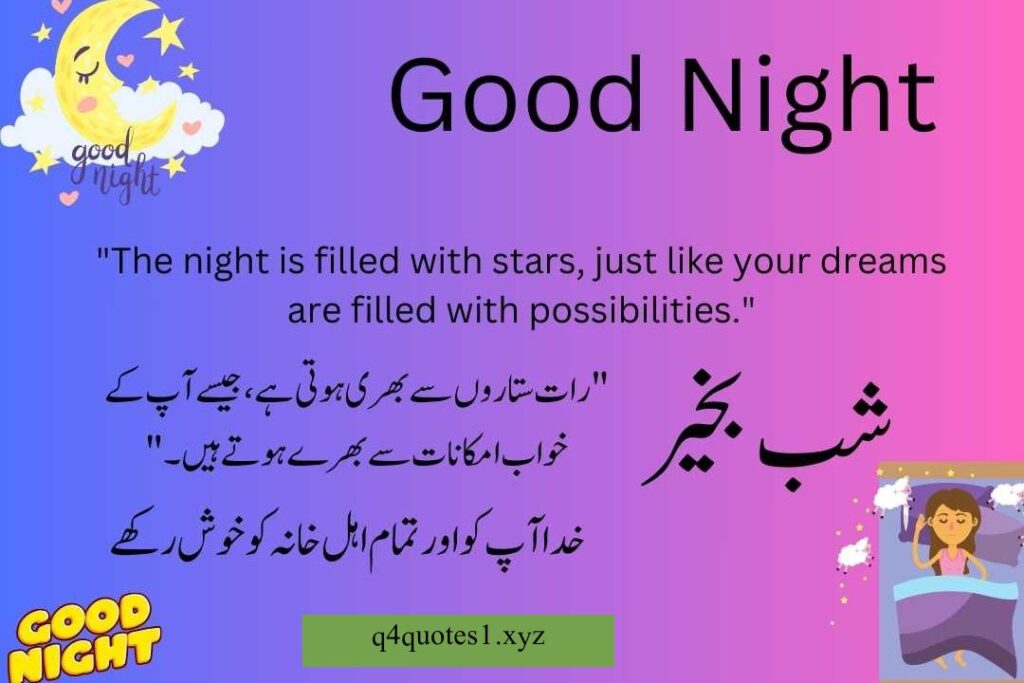 Good Night Quotes