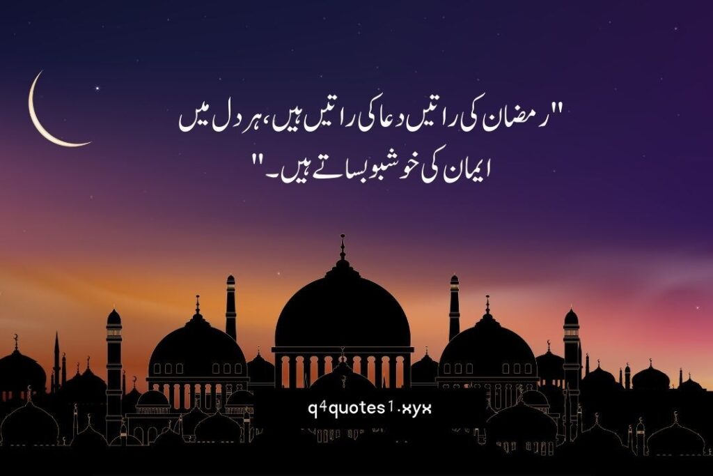 Ramzan Poetry in Urdu