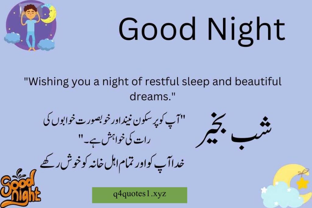 Good Night Quotes