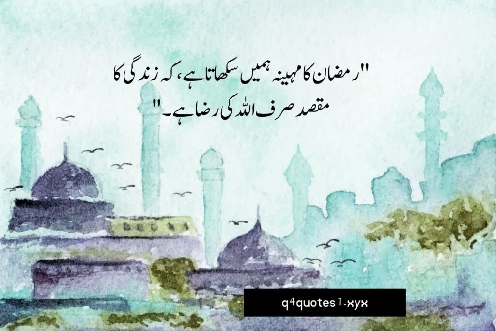 Ramzan Poetry in Urdu