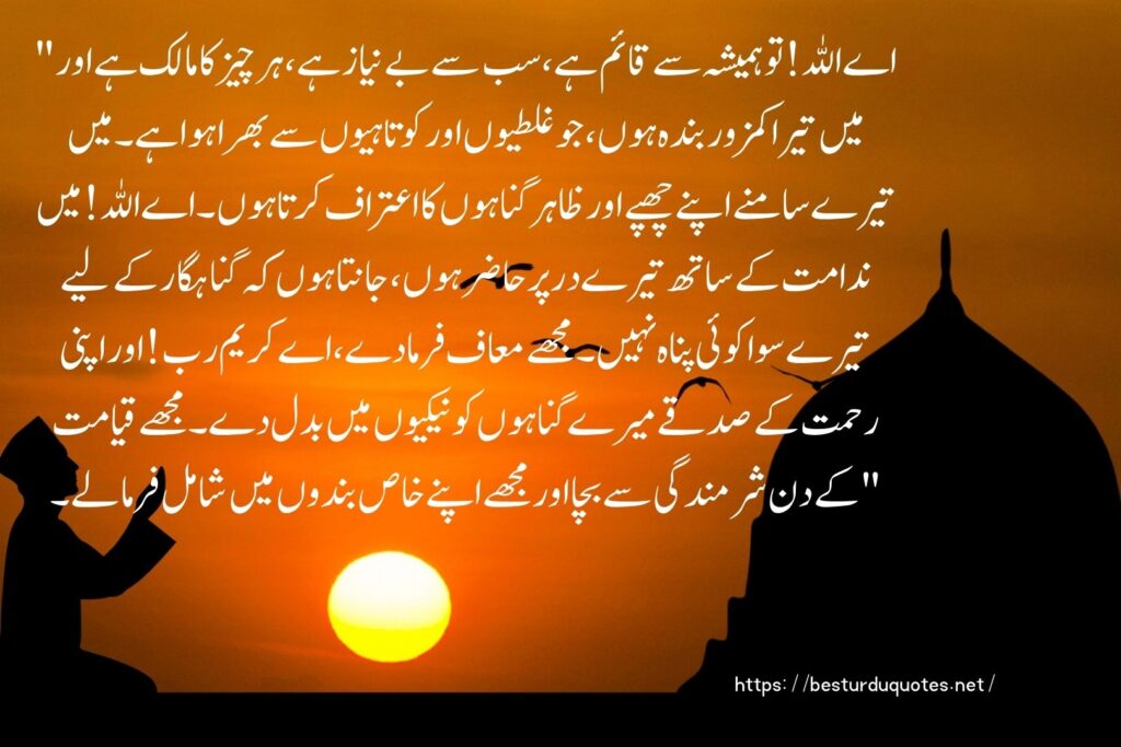 Dua for Seeking Forgiveness prayer quotes