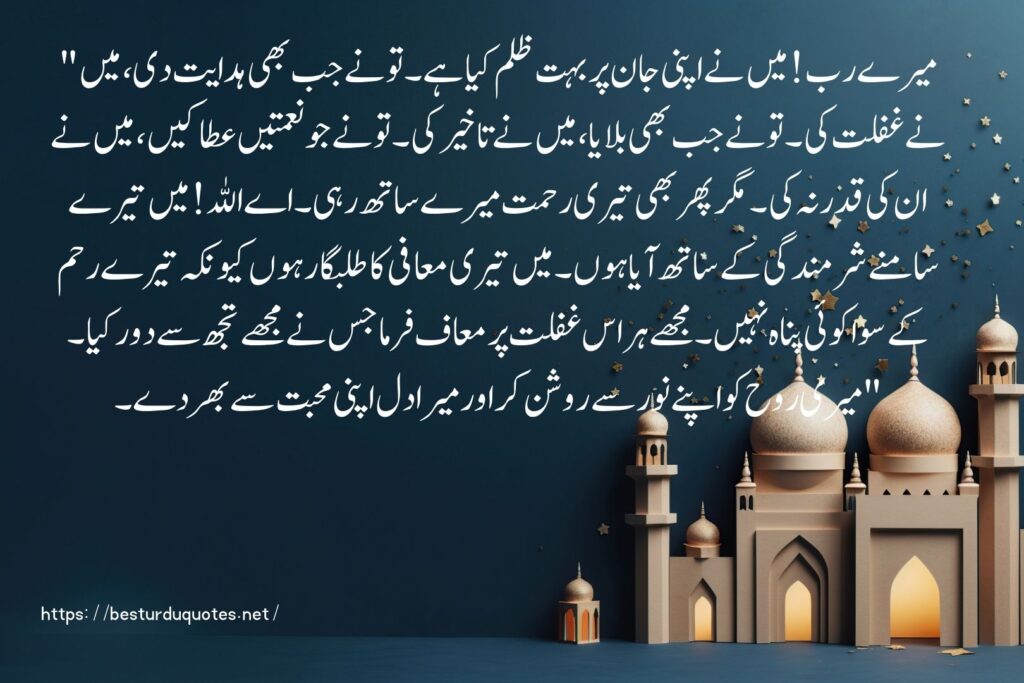 Dua for Seeking Forgiveness prayer quotes