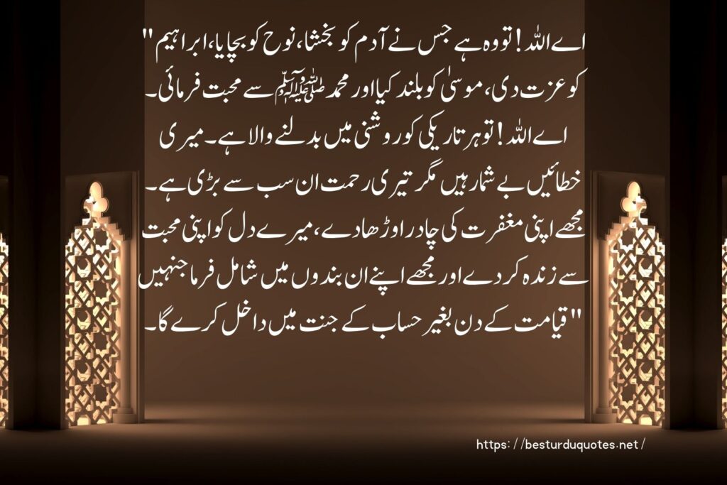 Dua for Seeking Forgiveness prayer quotes