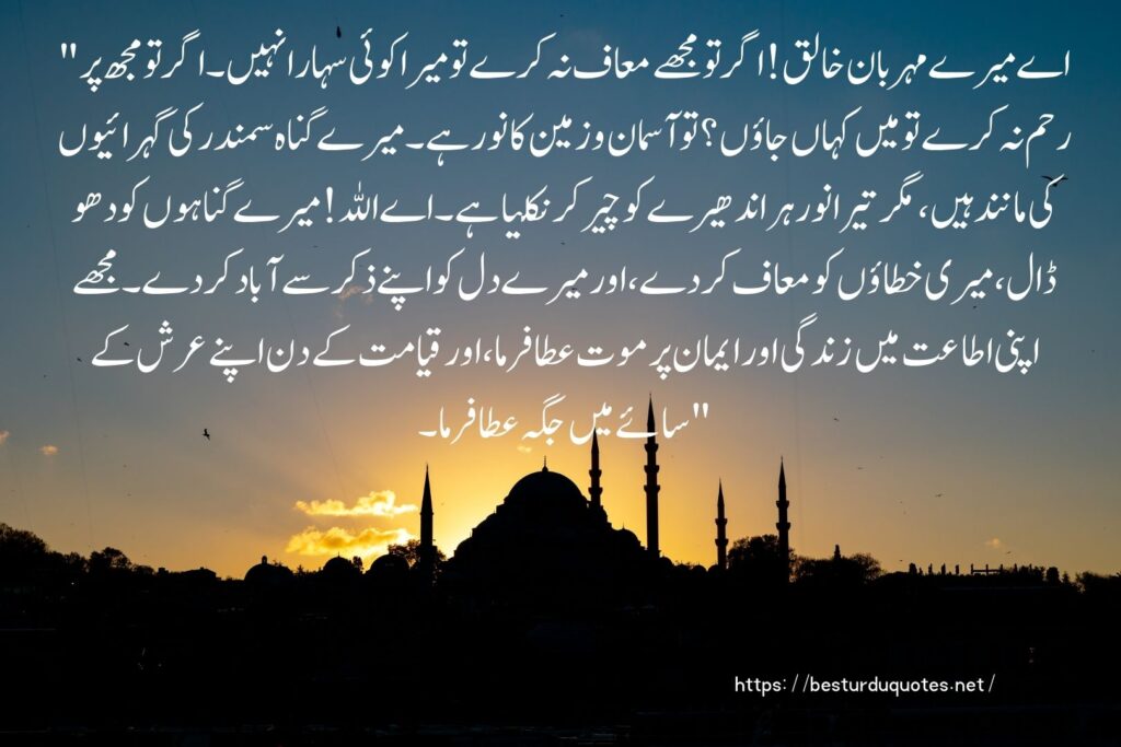 Dua for Seeking Forgiveness prayer quotes