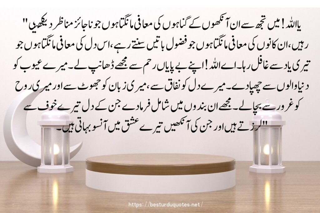 Dua for Seeking Forgiveness prayer quotes