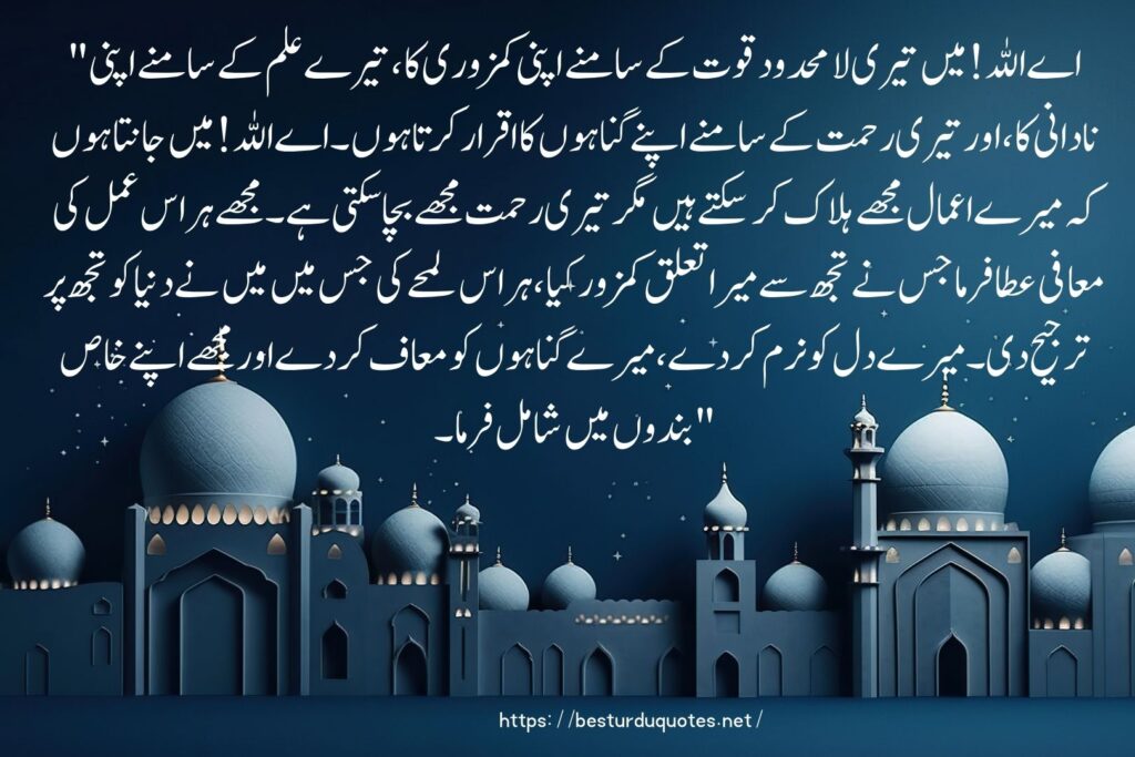 Dua for Seeking Forgiveness prayer quotes