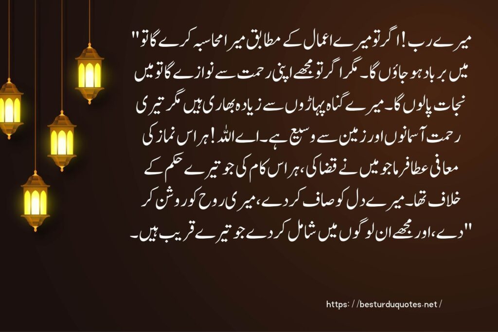Dua for Seeking Forgiveness prayer quotes