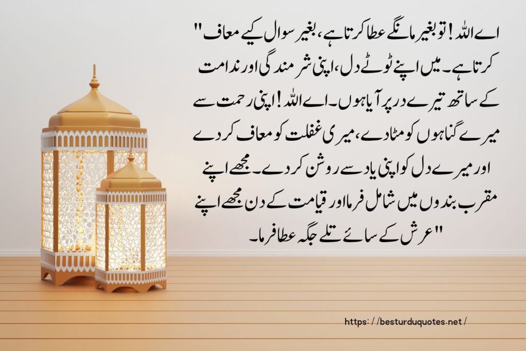 Dua for Seeking Forgiveness prayer quotes