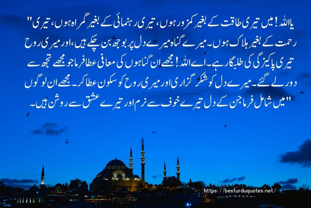 Dua for Seeking Forgiveness prayer quotes