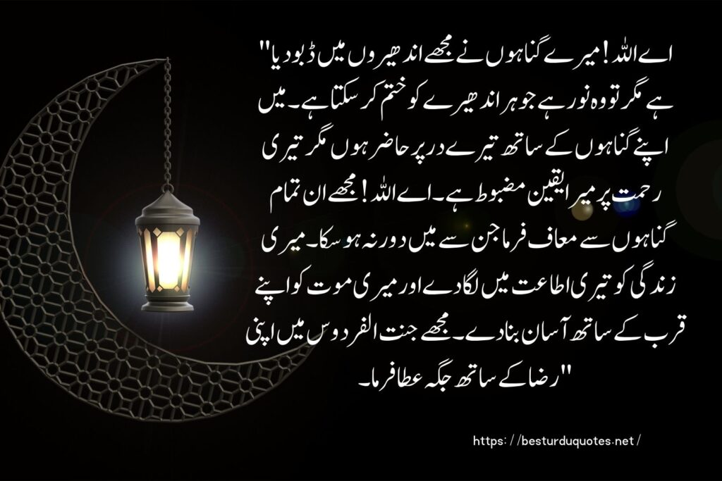 Dua for Seeking Forgiveness prayer quotes