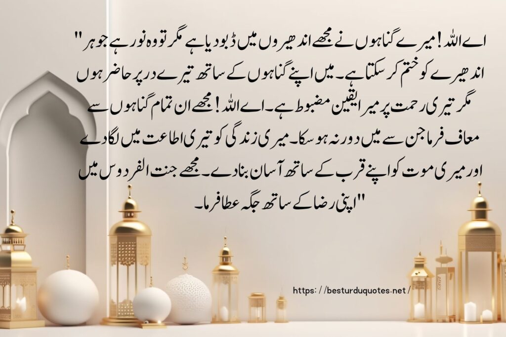 Dua for Seeking Forgiveness prayer quotes